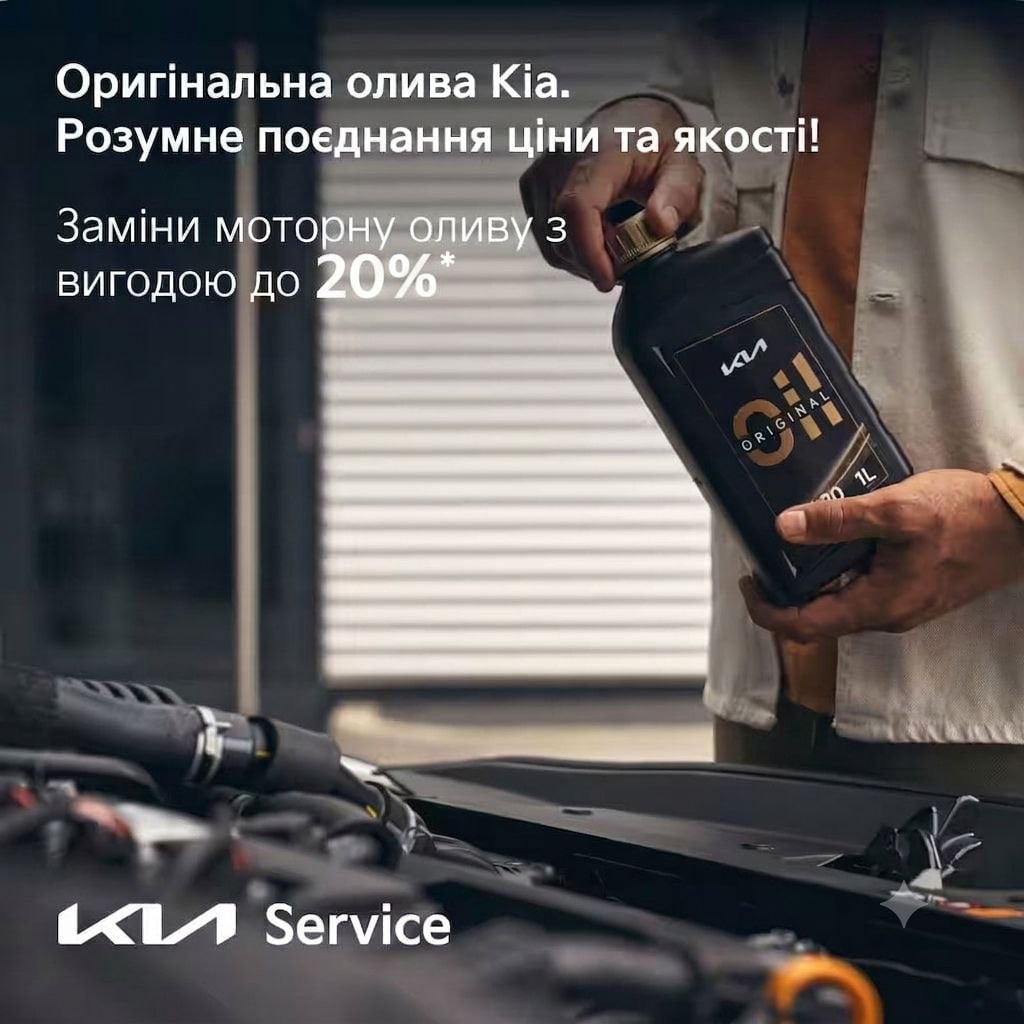 Заміни моторну оливу з вигодою до 20%